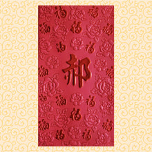 Load image into Gallery viewer, 百福（大）258郝