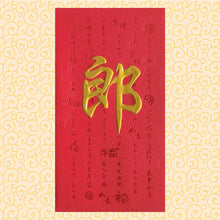 Load image into Gallery viewer, 牡丹（大）259郎