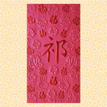 Load image into Gallery viewer, 百福（大）261祁