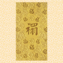 Load image into Gallery viewer, 百福（大）262禤