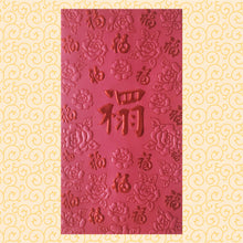 Load image into Gallery viewer, 百福（大）262禤