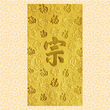 Load image into Gallery viewer, 百福（大）268宗
