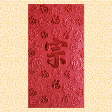 Load image into Gallery viewer, 百福（大）268宗