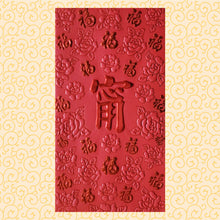 Load image into Gallery viewer, 百福（大）274甯