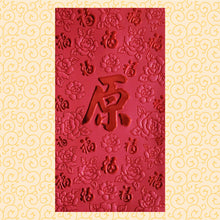 Load image into Gallery viewer, 百福（大）283原