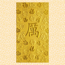 Load image into Gallery viewer, 百福（大）284厲