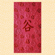 Load image into Gallery viewer, 百福（大）290谷