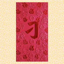 Load image into Gallery viewer, 百福（大）313刁