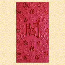 Load image into Gallery viewer, 百福（大）324閻
