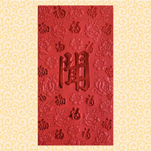 Load image into Gallery viewer, 百福（大）326聞