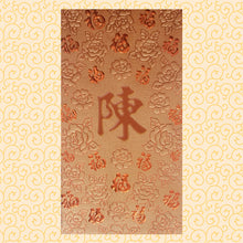 Load image into Gallery viewer, 百福（大）001陳