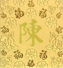 Load image into Gallery viewer, 百福（小）001陳