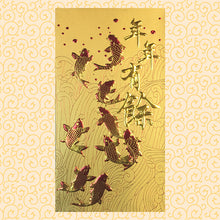 Load image into Gallery viewer, 7年年有餘（大）
