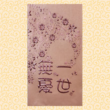 Load image into Gallery viewer, 8一世無憂（大）