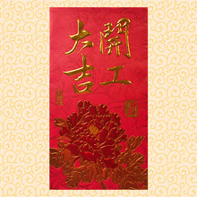 Load image into Gallery viewer, 8開工大吉（大）