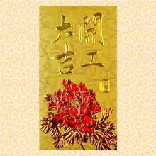Load image into Gallery viewer, 8開工大吉（大）