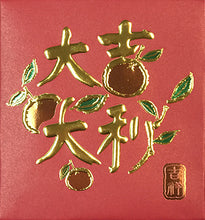 Load image into Gallery viewer, 8大吉大利（小）