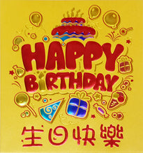 Load image into Gallery viewer, 9生日快樂（小）