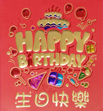 Load image into Gallery viewer, 9生日快樂（小）