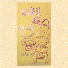 Load image into Gallery viewer, 科科攞A（大）