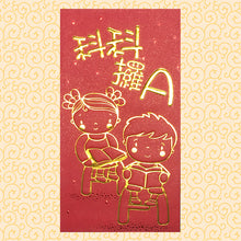 Load image into Gallery viewer, 科科攞A（大）