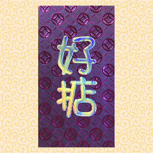 Load image into Gallery viewer, 好掂（大）