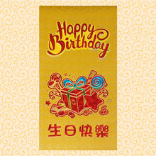 Load image into Gallery viewer, 禮物生日快樂（大）