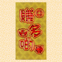 Load image into Gallery viewer, 賺多啲（大）
