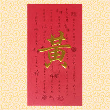 Load image into Gallery viewer, 牡丹（大）004黃