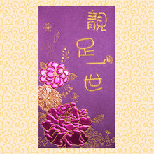 Load image into Gallery viewer, 靚足一世（大）