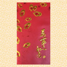 Load image into Gallery viewer, 羽毛萬事如意（大）