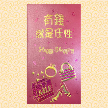 Load image into Gallery viewer, 有錢任性（大）