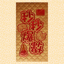 Load image into Gallery viewer, 秒秒爆數（大）