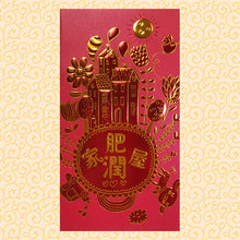 Load image into Gallery viewer, 家肥屋潤（大）