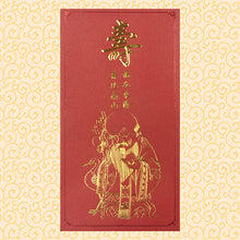 Load image into Gallery viewer, 壽星公（大）