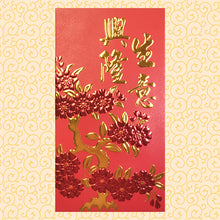 Load image into Gallery viewer, 生意興隆（大）