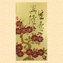 Load image into Gallery viewer, 生意興隆（大）