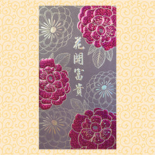 Load image into Gallery viewer, 圓花開富貴（大）