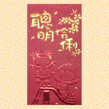 Load image into Gallery viewer, 聰明伶俐（大）