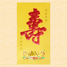 Load image into Gallery viewer, 蟠桃壽（大）