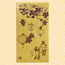 Load image into Gallery viewer, 燈籠恭賀新禧（大）