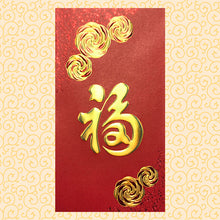 Load image into Gallery viewer, 風車福（大）