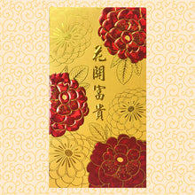 Load image into Gallery viewer, 圓花開富貴（大）
