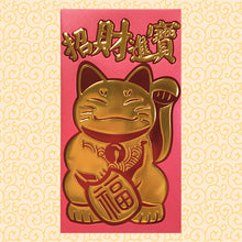 Load image into Gallery viewer, 招財進寶（大）