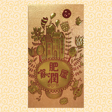 Load image into Gallery viewer, 家肥屋潤（大）