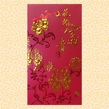 Load image into Gallery viewer, 花花開富貴（大）