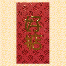 Load image into Gallery viewer, 好掂（大）
