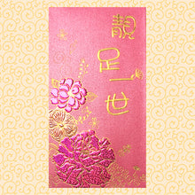 Load image into Gallery viewer, 靚足一世（大）