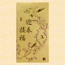 Load image into Gallery viewer, 迎春接福（大）
