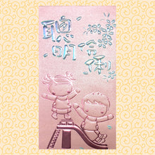 Load image into Gallery viewer, 聰明伶俐（大）